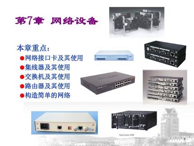 7種常用網絡設備及其銷售策略解析